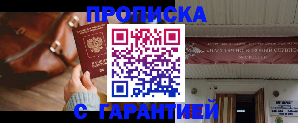 временная прописка в Черепаново