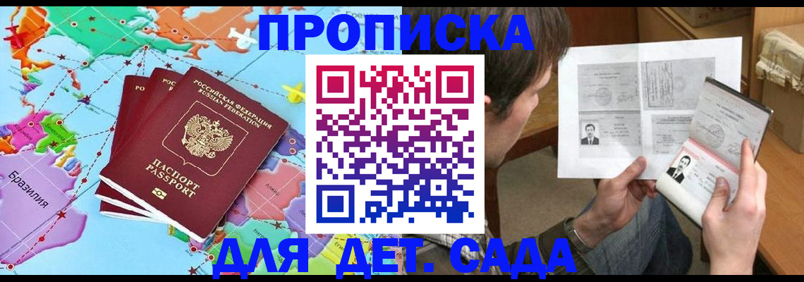прописка законно в Черепаново